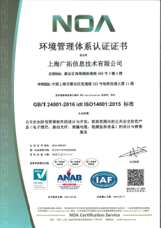 ISO14001-2015环境管理体系认证证书