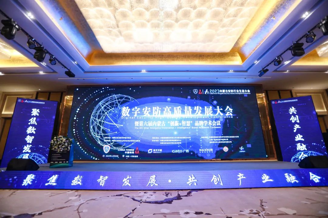  新闻动态 | 广拓参与2023内蒙古安防行业生态大会(图2)