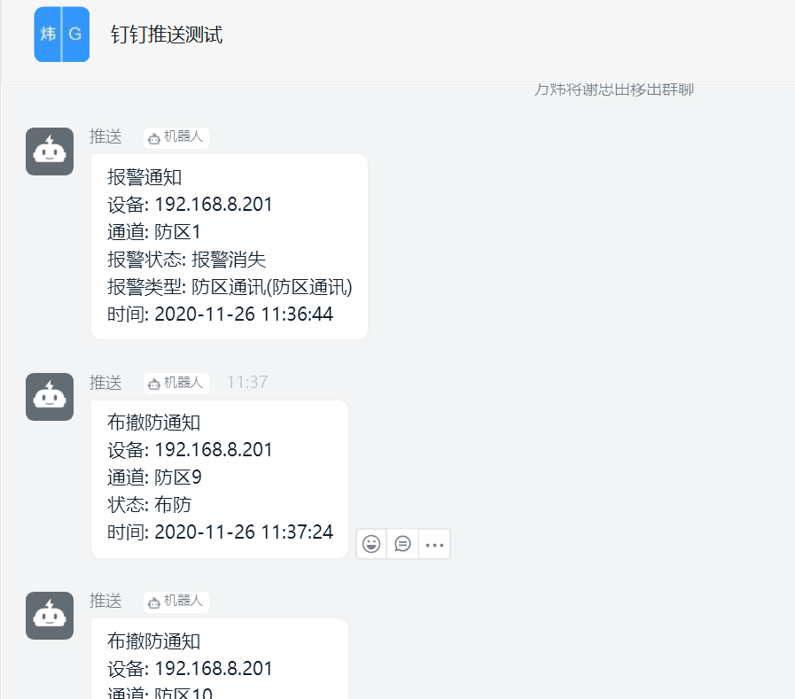 Sam200软件消息推送到企业微信有哪些注意事项？(图11)