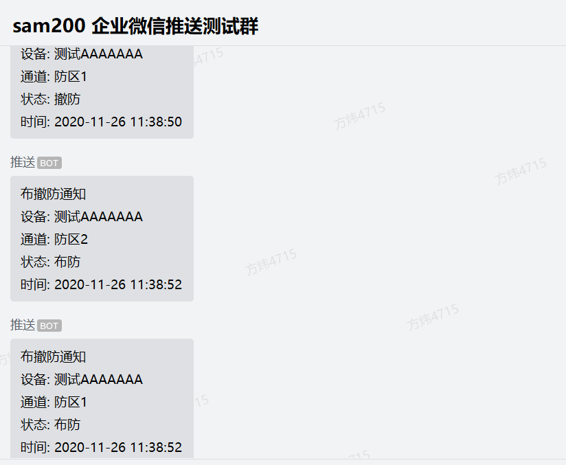 Sam200软件消息推送到企业微信有哪些注意事项？(图15)