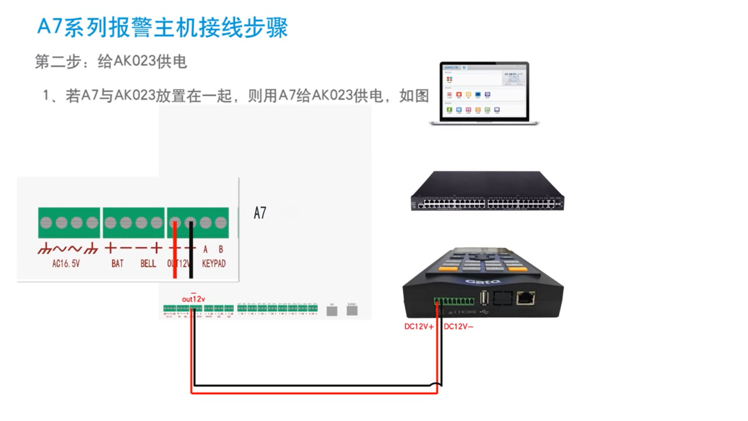  报警主机和控制键盘接线图集(图17)