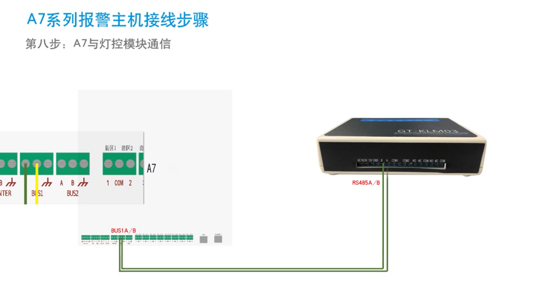  报警主机和控制键盘接线图集(图23)