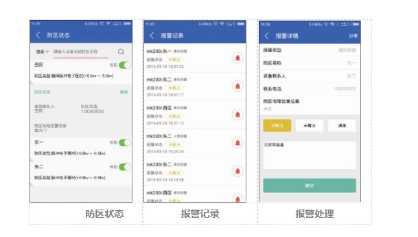 运筹帷幄，决胜千里--当电子围栏遇上云警APP(图2)